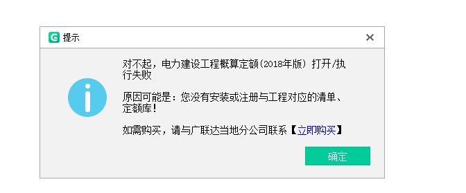 廣聯達安裝