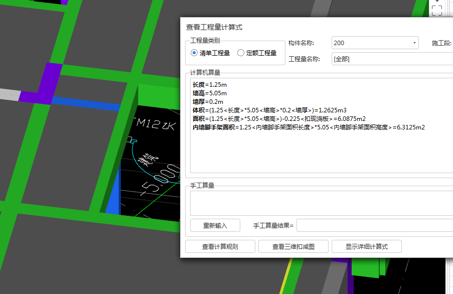 墻體積