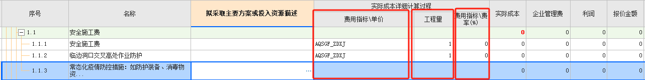 安全文明施工費(fèi)