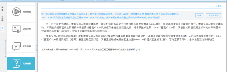 裝配式構(gòu)件