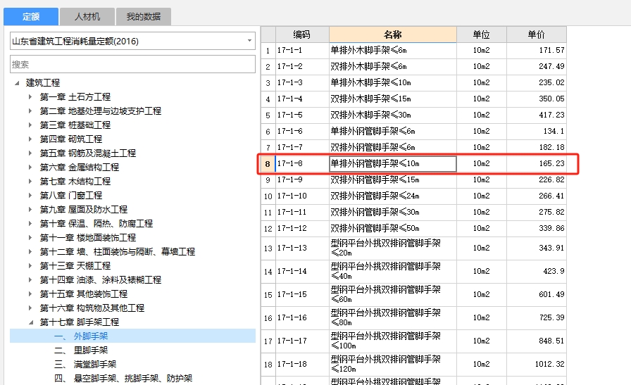 腳手架