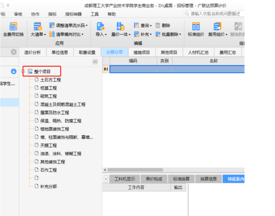 這個項目