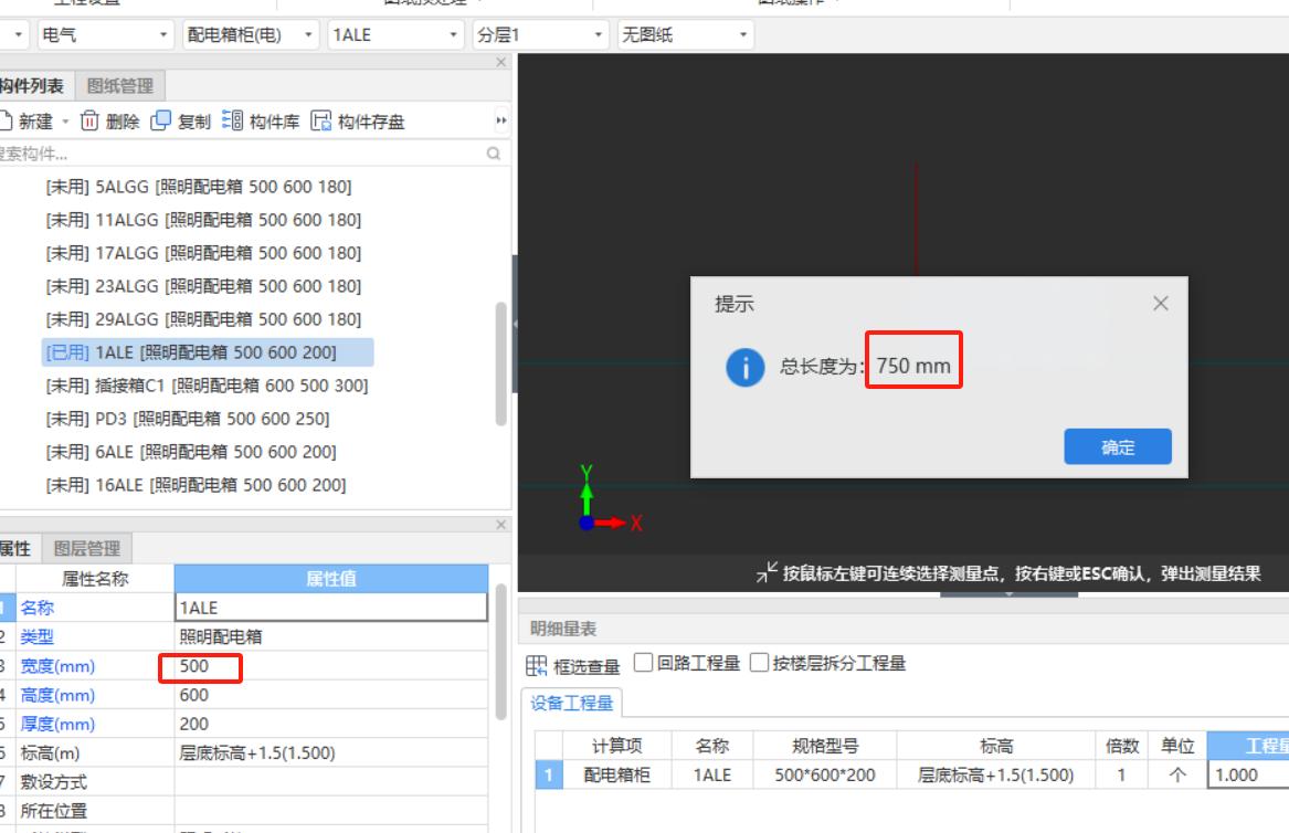 配電箱