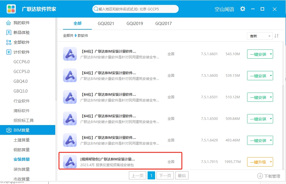 算量