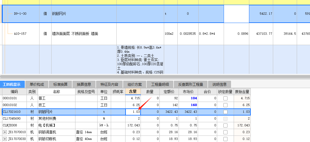 鋼筋網