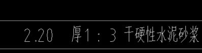 干硬性水泥砂漿