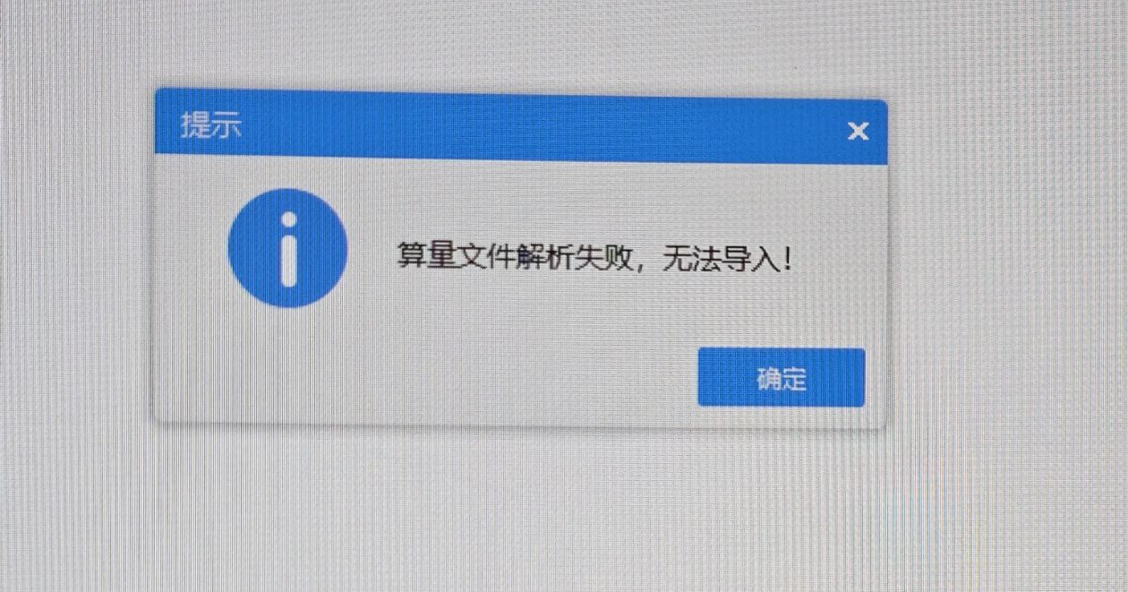 導入算量文件