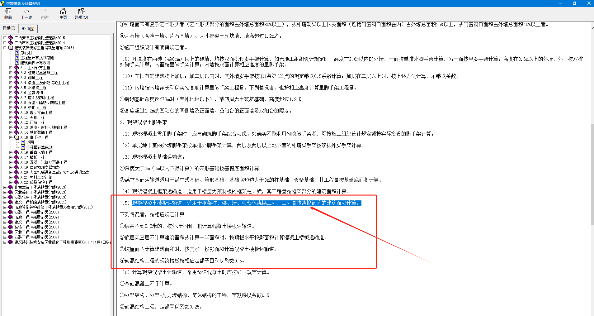 廣西定額