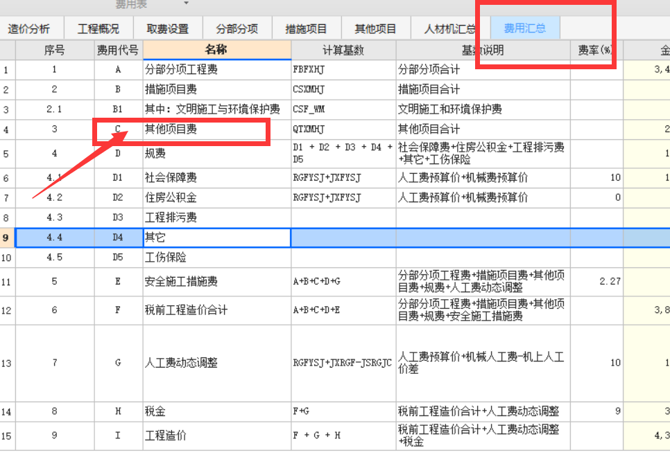 計日工