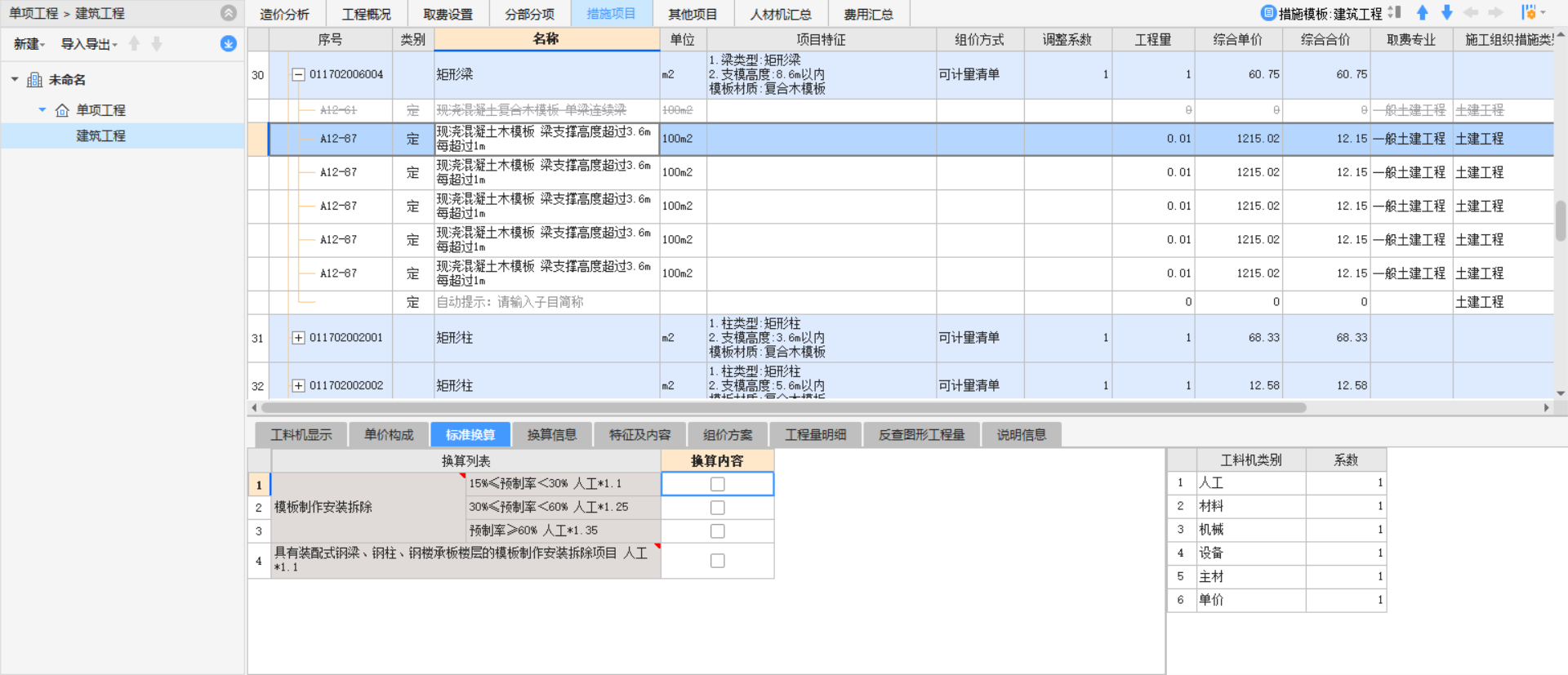 模版