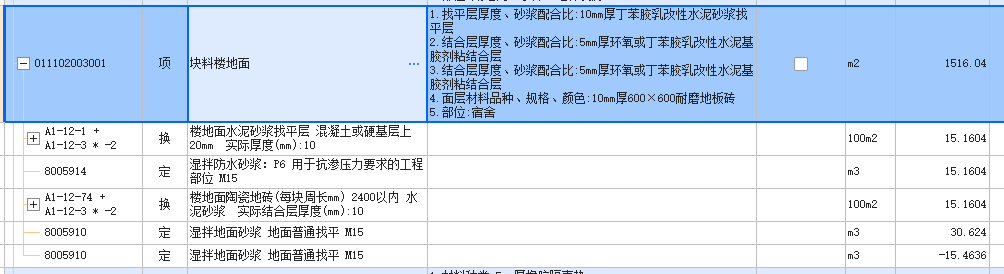 套什么定額