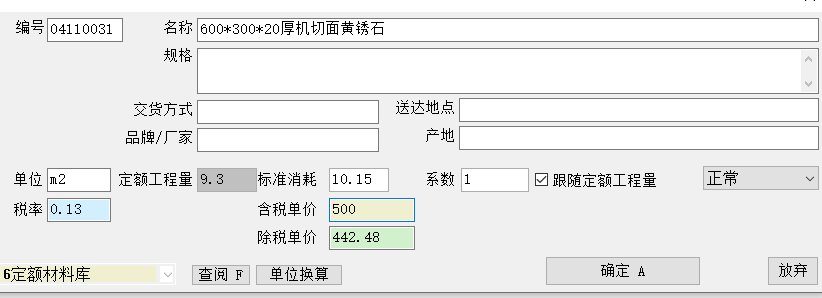 主材價