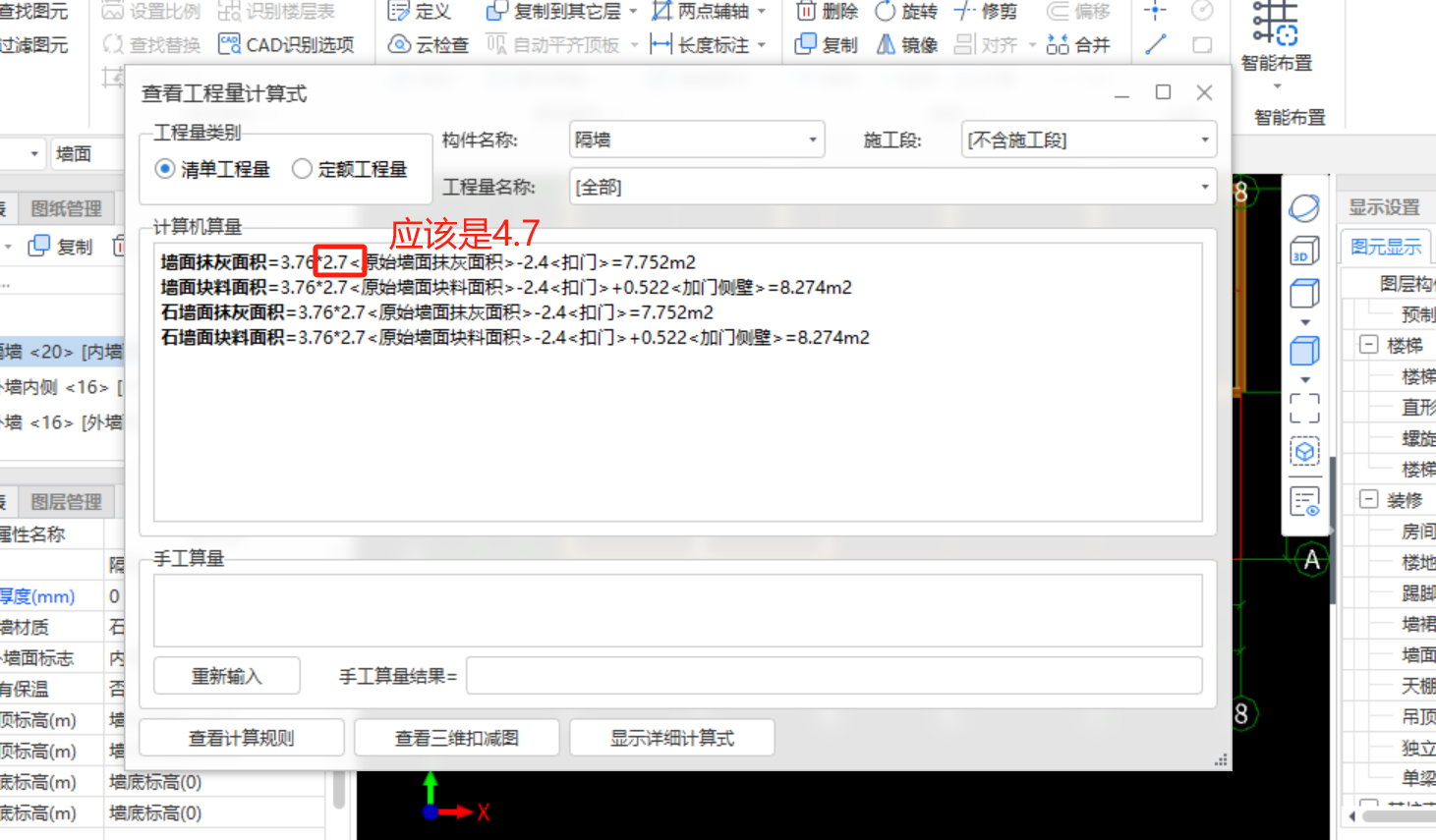 外墻內側