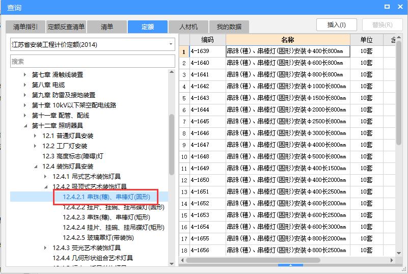 套什么定額