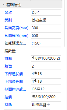 基礎(chǔ)梁