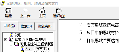定額章節(jié)