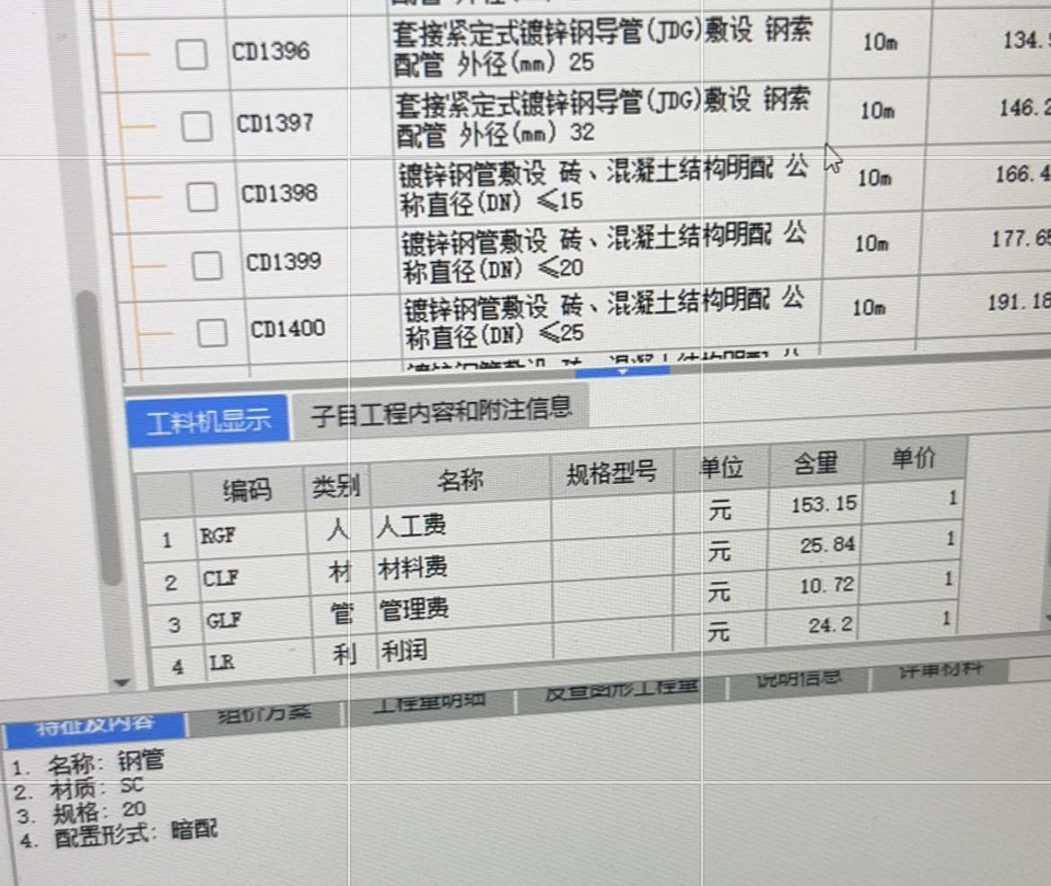 配管sc