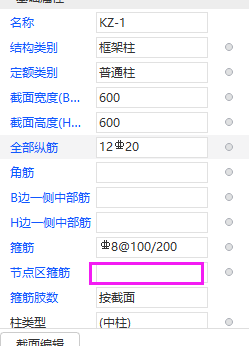 箍筋