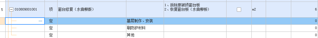 窗臺板