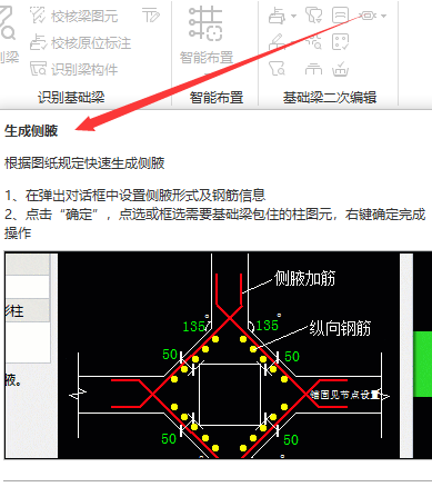 梁豎向加腋