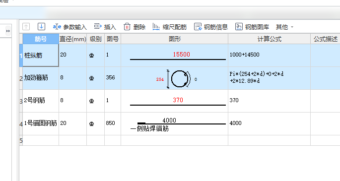樁頭插筋