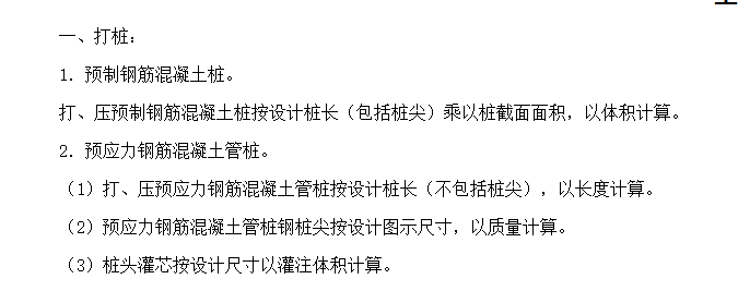 應(yīng)力樁