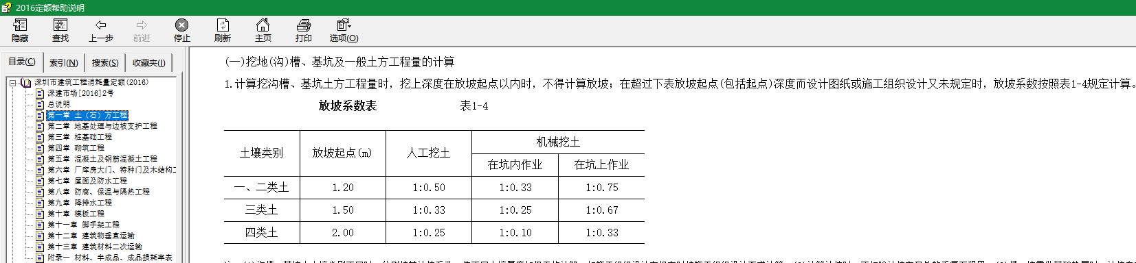 放坡系數(shù)