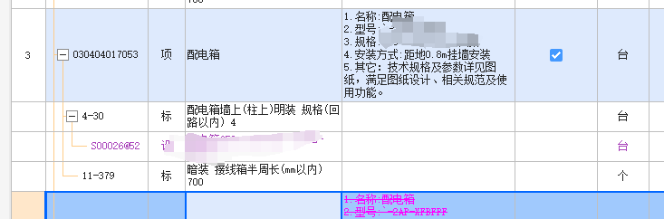 接線箱