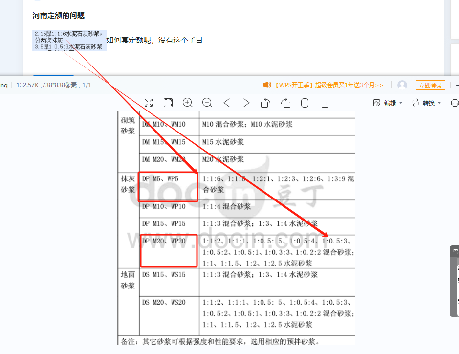 如何套定額