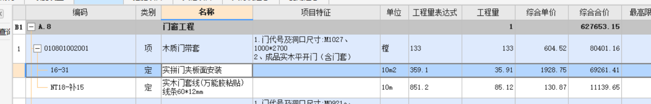 套定額