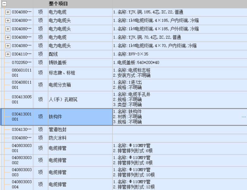 鐵構件