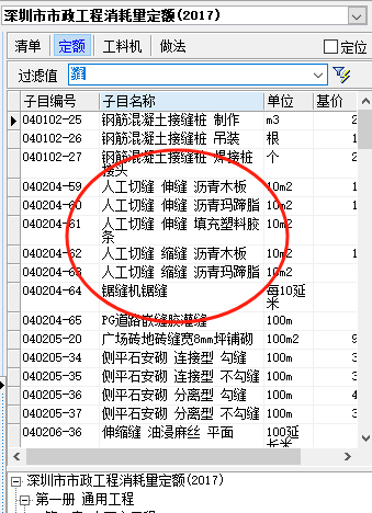 套什么定額