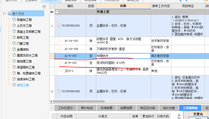 欄桿扶手