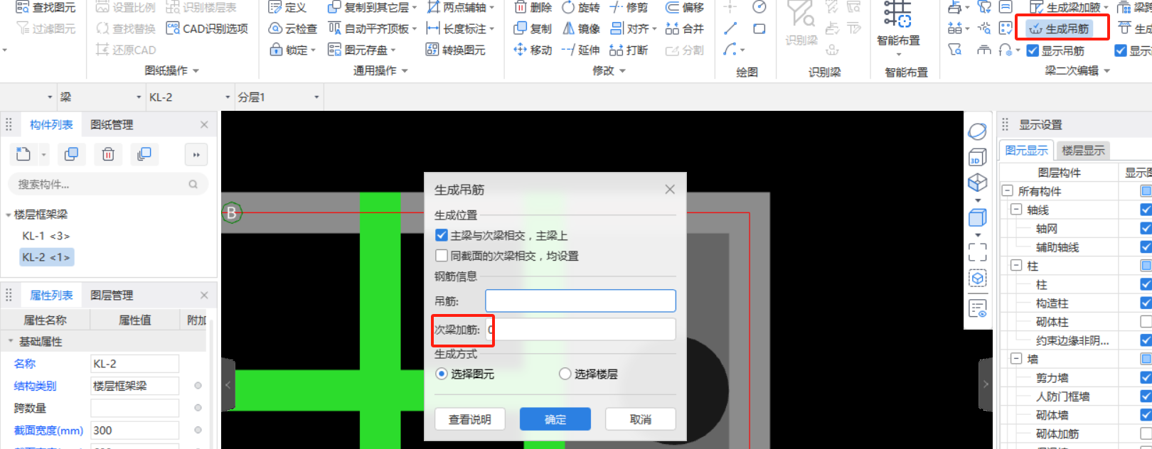 次梁