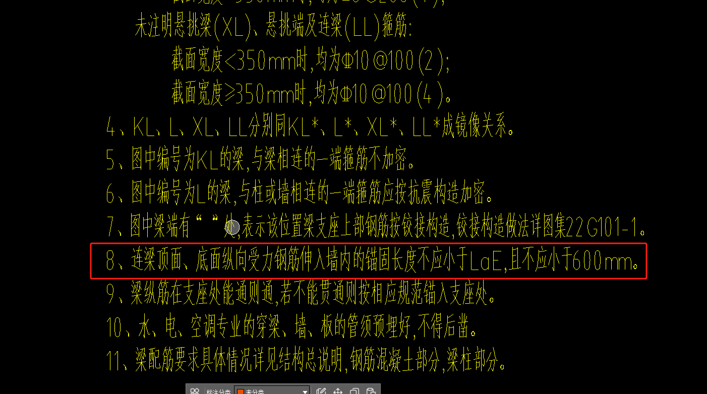 連梁