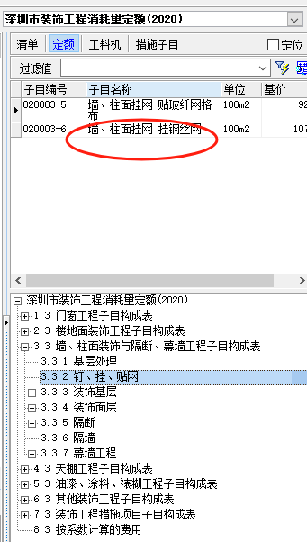 套什么定額