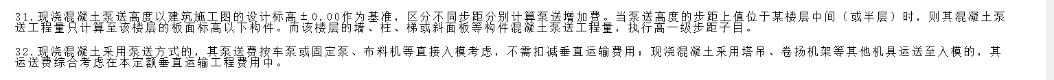 泵送費