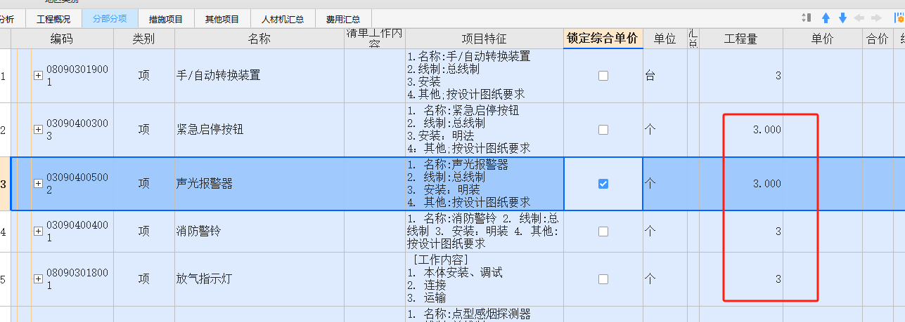 計價