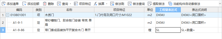 套定額