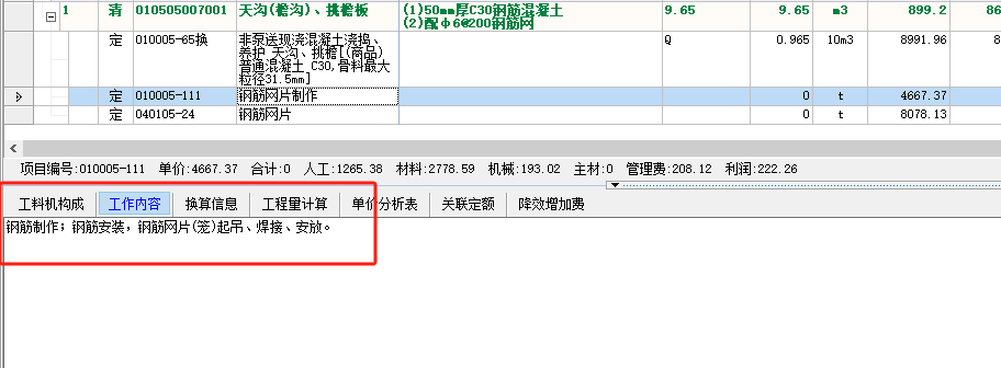 鋼筋網