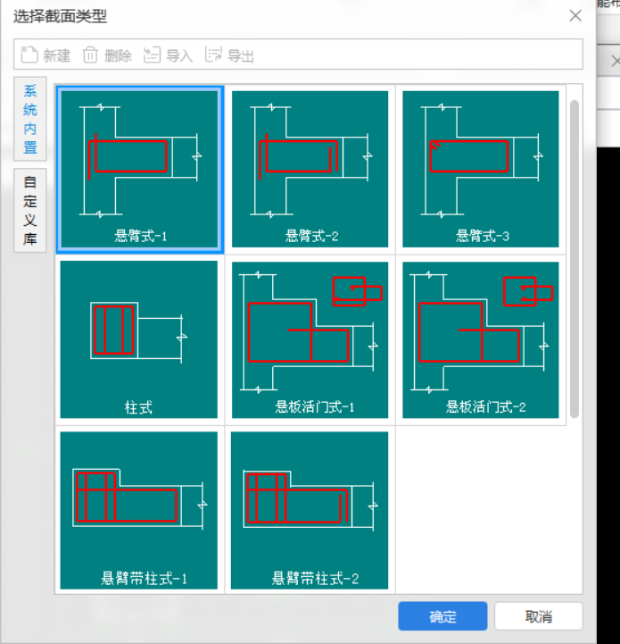 截面