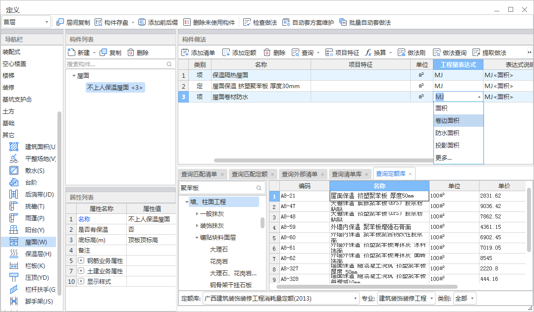 廣聯(lián)達套定額