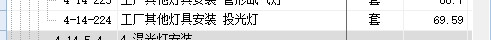 清單定額