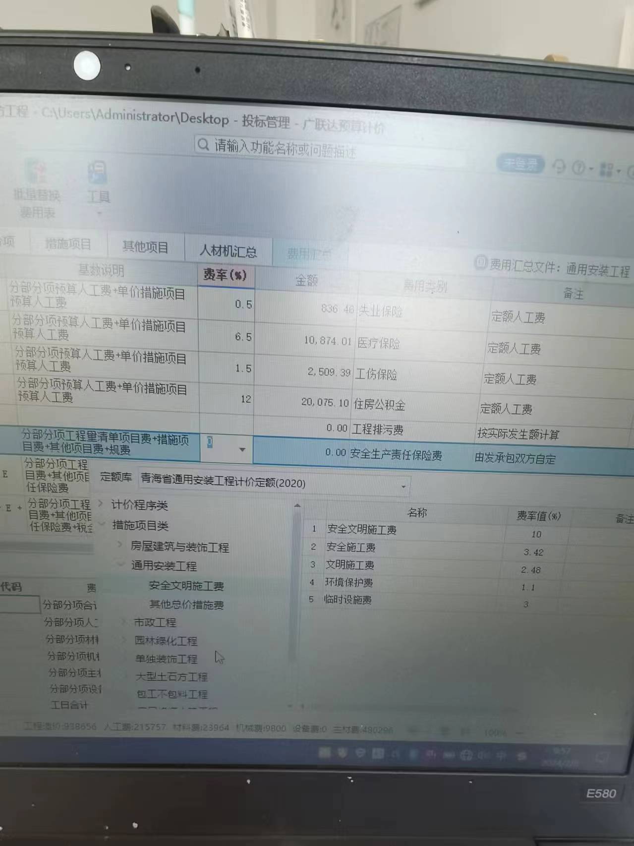 計取