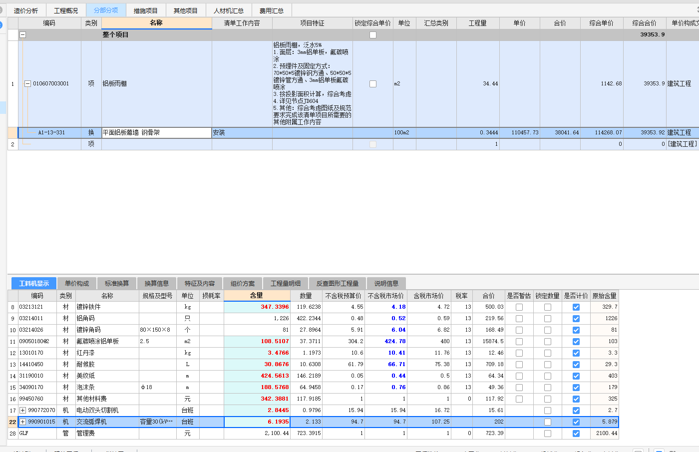 面積計算