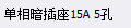 套什么定額