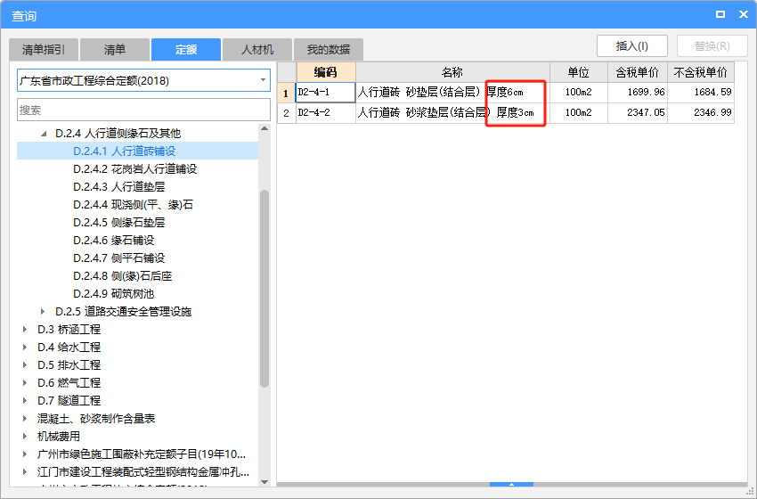 廣東18定額