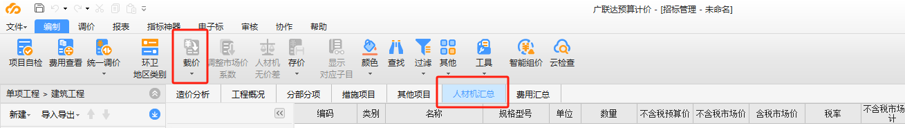 載價(jià)