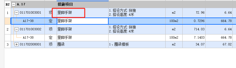 腳手架