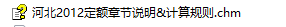 定額章節(jié)